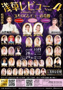 20251028浅草レビュー4　ファニーダイア